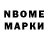 Марки N-bome 1500мкг Iskander Abdyldaev