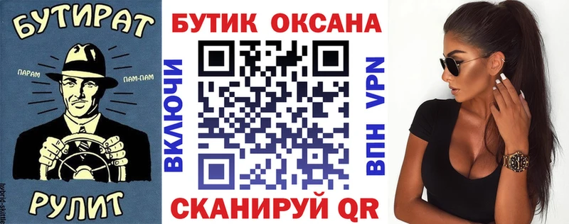 БУТИРАТ 1.4BDO  Снежинск 